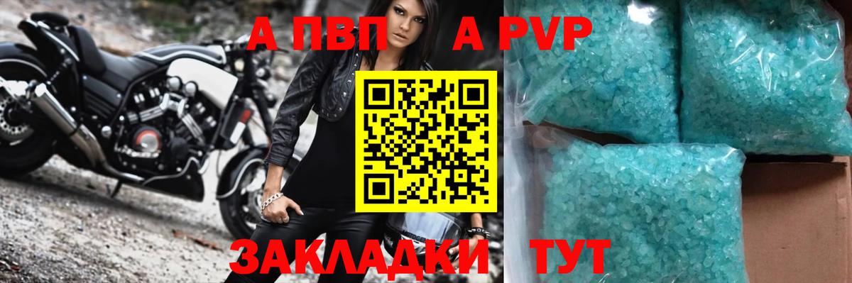 Нарьян-Мар  Alpha-PVP Соль  А ПВП  Вход с VPN  где продают   A-PVP СК КРИС  A-PVP крисы CK 