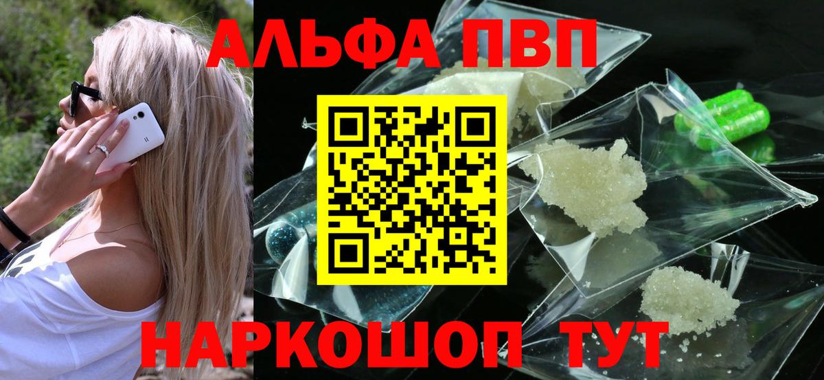 Альфа ПВП кристаллы Нарьян-Мар