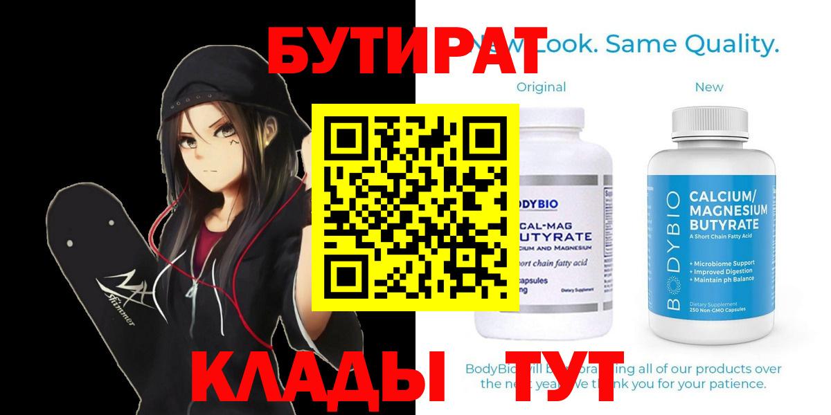 БУТИРАТ вода Нарьян-Мар