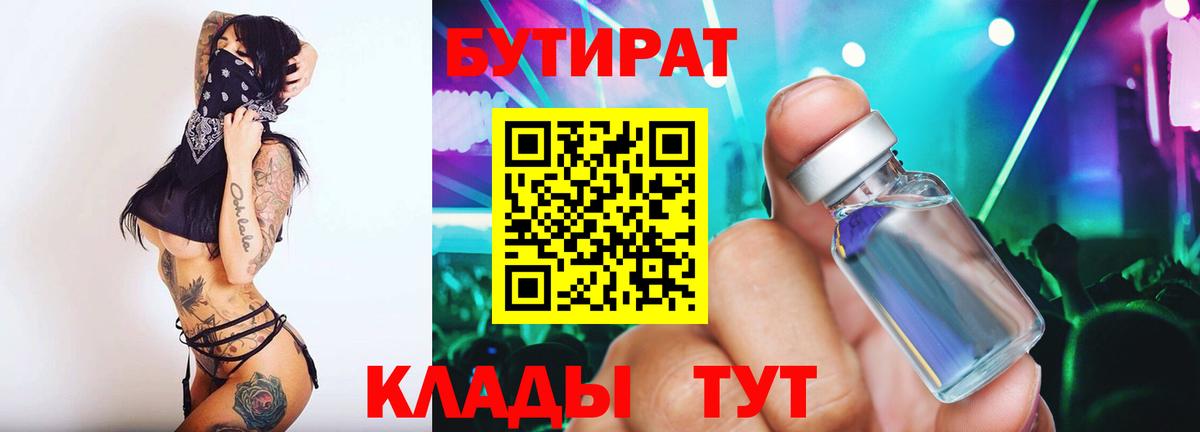 Бутират 99%  Вход с VPN  Бутират  Нарьян-Мар 