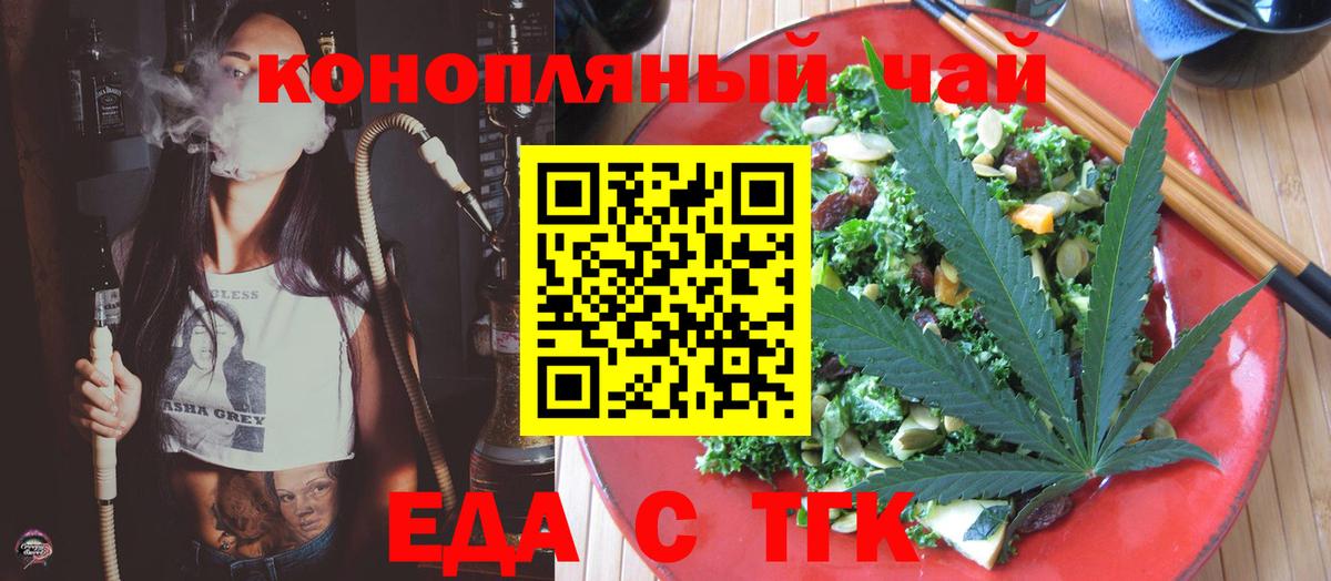 Еда ТГК марихуана  Вход с VPN  Нарьян-Мар 
