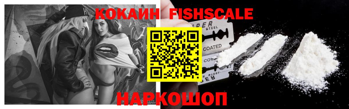 COCAIN Fish Scale Нарьян-Мар