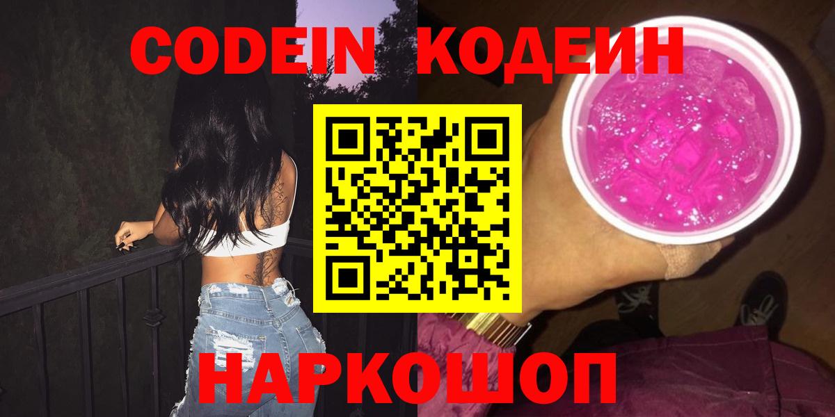 Нарьян-Мар  Кодеин Purple Drank  Вход с VPN 