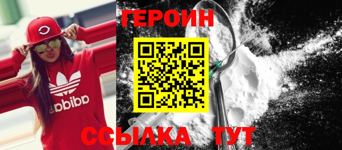 ГЕРОИН герыч  ГЕРОИН  Нарьян-Мар  Вход с VPN 