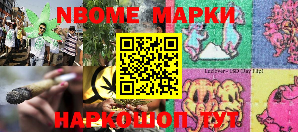 Марки 25I-NBOMe 1,8мг Нарьян-Мар